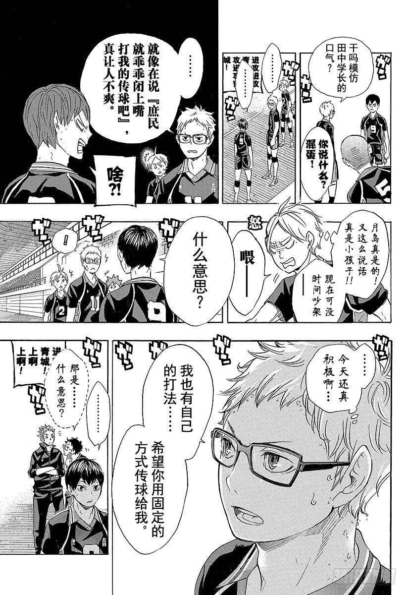 《排球少年！！》漫画最新章节第59话 ‘面对面的交流’免费下拉式在线观看章节第【7】张图片