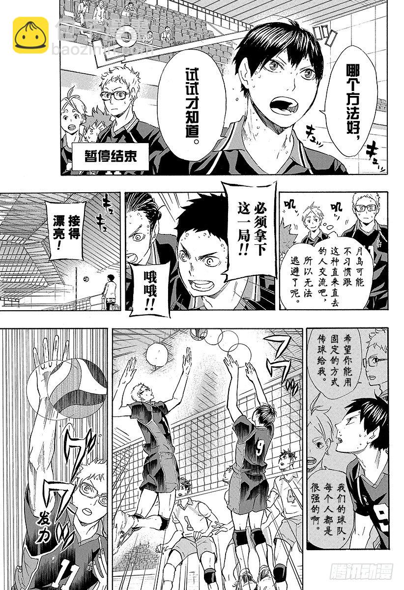 《排球少年！！》漫画最新章节第59话 ‘面对面的交流’免费下拉式在线观看章节第【9】张图片