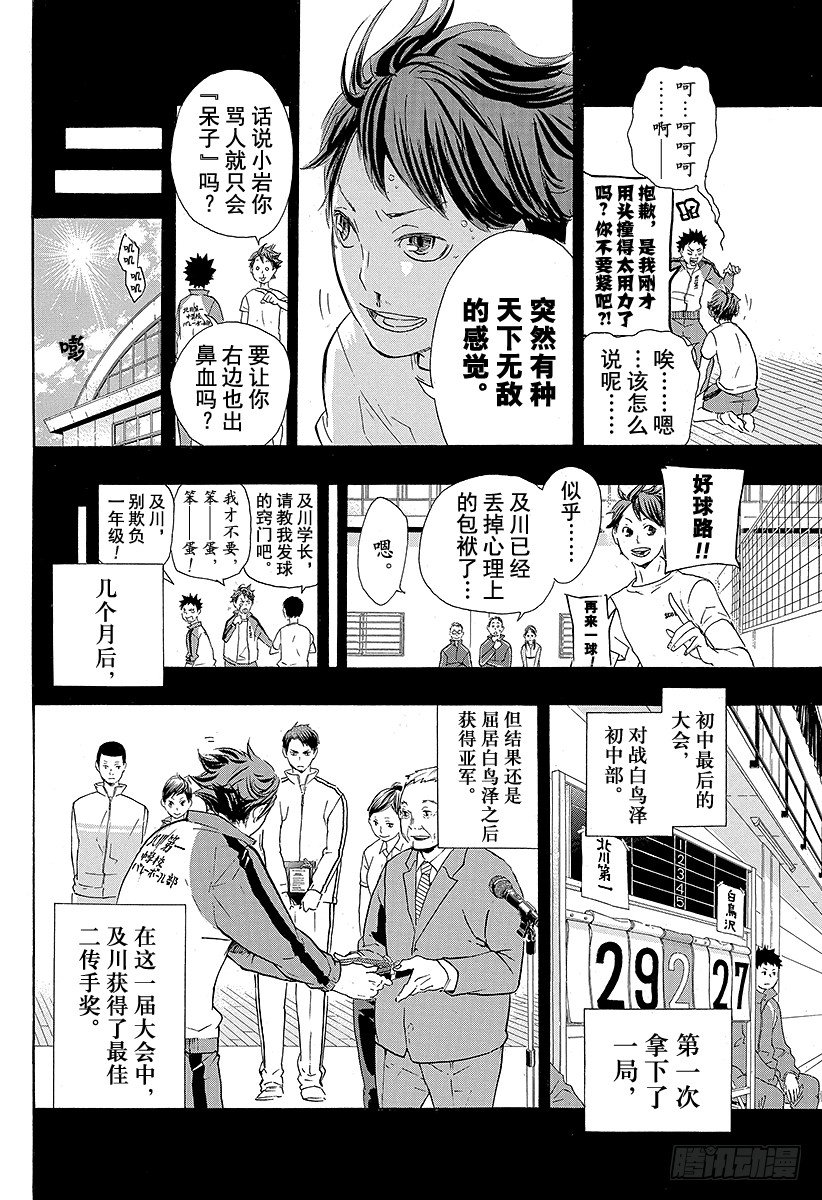 《排球少年！！》漫画最新章节第60话 进化免费下拉式在线观看章节第【10】张图片