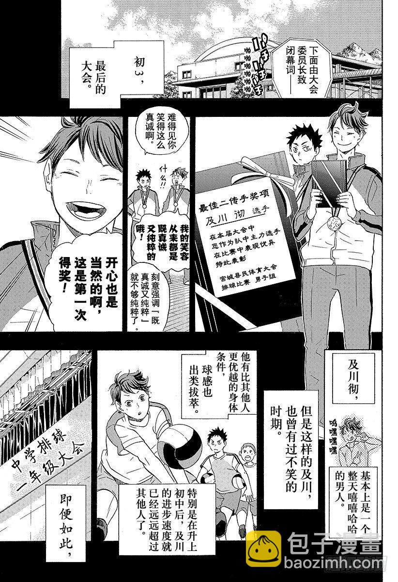 《排球少年！！》漫画最新章节第60话 进化免费下拉式在线观看章节第【3】张图片