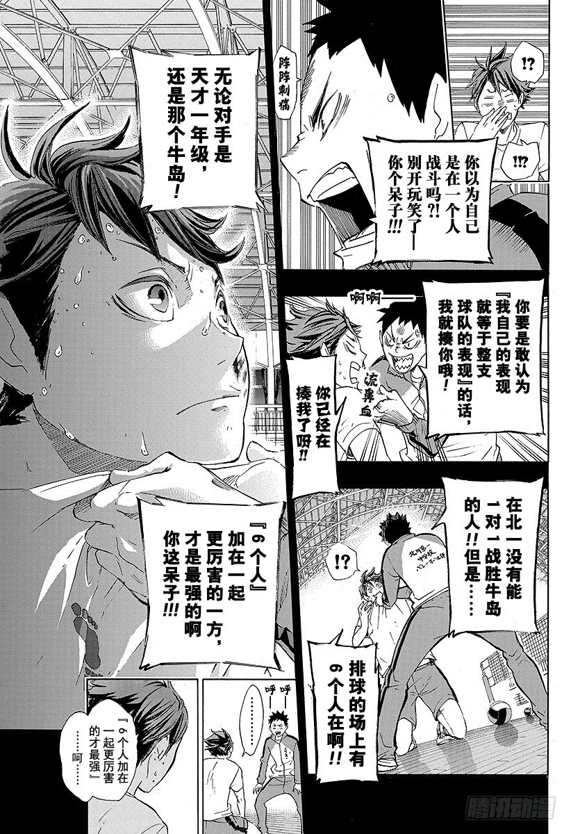 《排球少年！！》漫画最新章节第60话 进化免费下拉式在线观看章节第【9】张图片