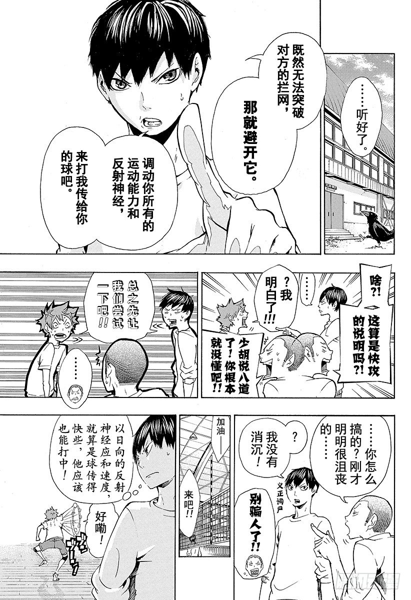 《排球少年！！》漫画最新章节第7话 ‘普通人’的一番话免费下拉式在线观看章节第【11】张图片