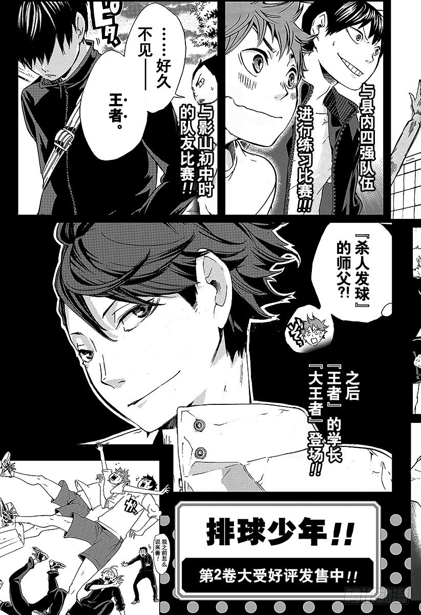 《排球少年！！》漫画最新章节第7话 ‘普通人’的一番话免费下拉式在线观看章节第【21】张图片