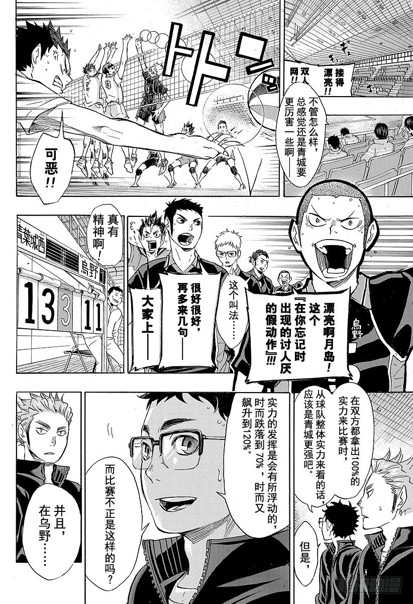 《排球少年！！》漫画最新章节第61话 球队的实力和小小的野兽免费下拉式在线观看章节第【16】张图片