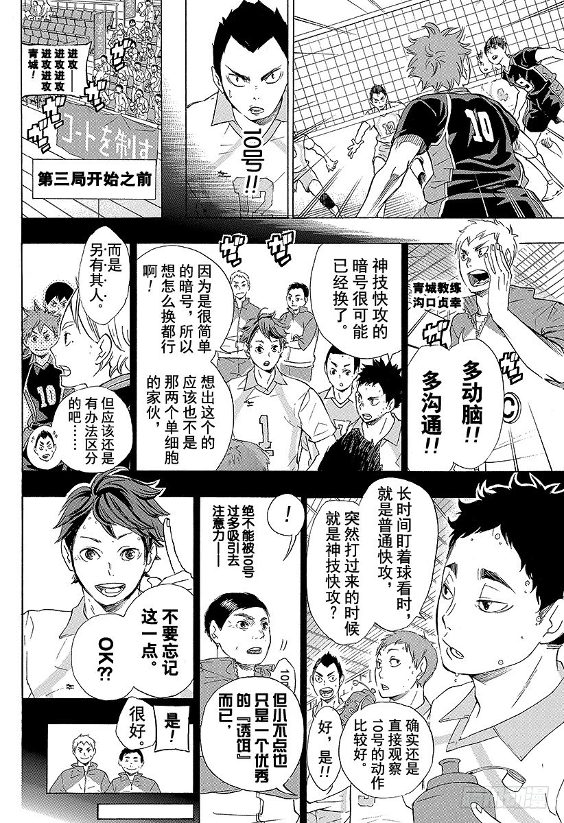 《排球少年！！》漫画最新章节第61话 球队的实力和小小的野兽免费下拉式在线观看章节第【6】张图片