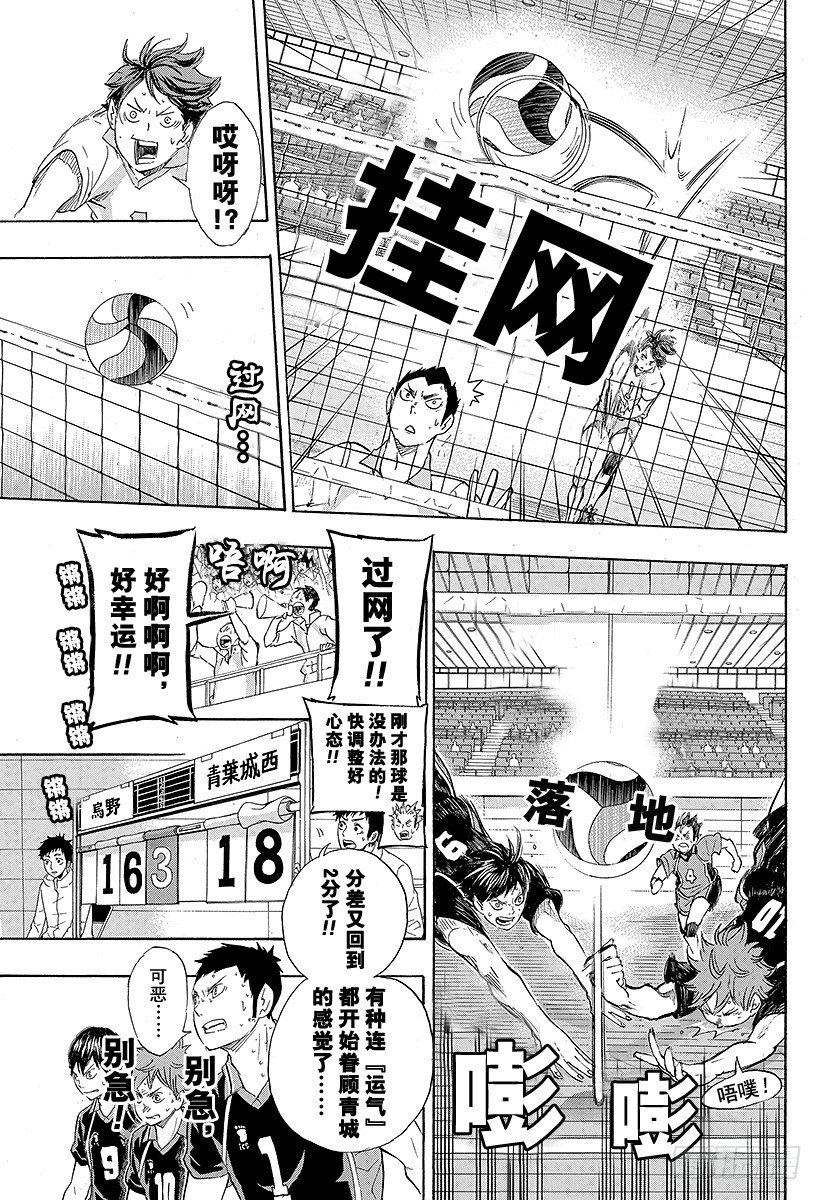 《排球少年！！》漫画最新章节第63话 改变局势的一球免费下拉式在线观看章节第【17】张图片