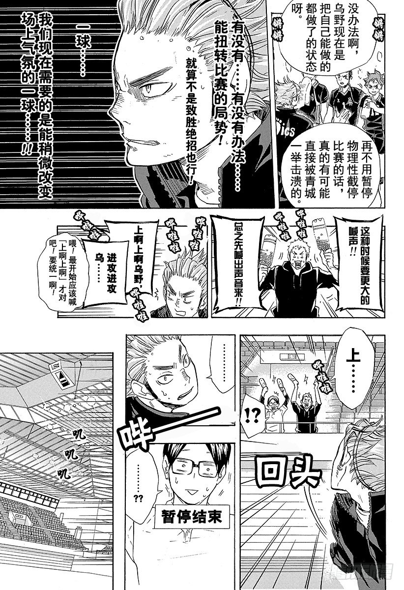 《排球少年！！》漫画最新章节第63话 改变局势的一球免费下拉式在线观看章节第【23】张图片