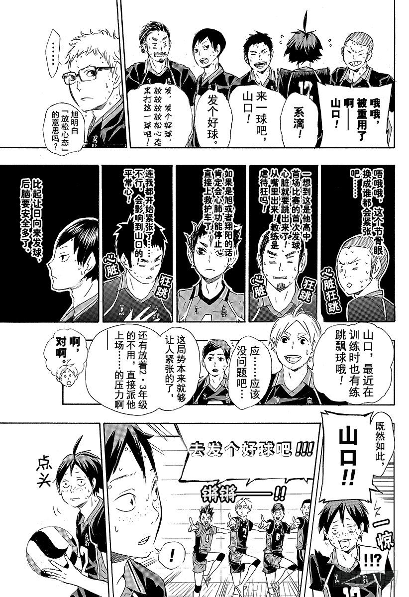 《排球少年！！》漫画最新章节第64话 改变局势的一球・2免费下拉式在线观看章节第【7】张图片