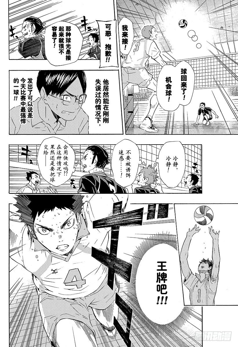 《排球少年！！》漫画最新章节第67话 笑容免费下拉式在线观看章节第【12】张图片