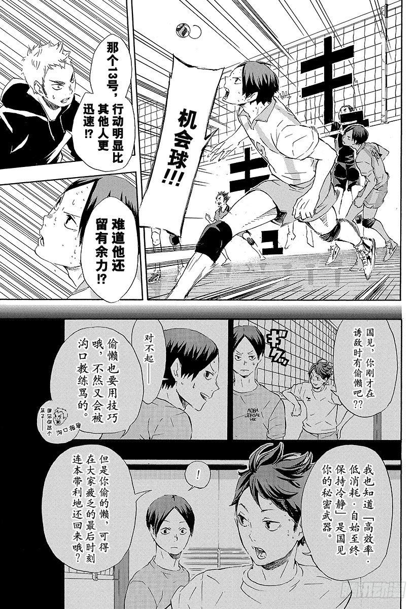 《排球少年！！》漫画最新章节第67话 笑容免费下拉式在线观看章节第【15】张图片