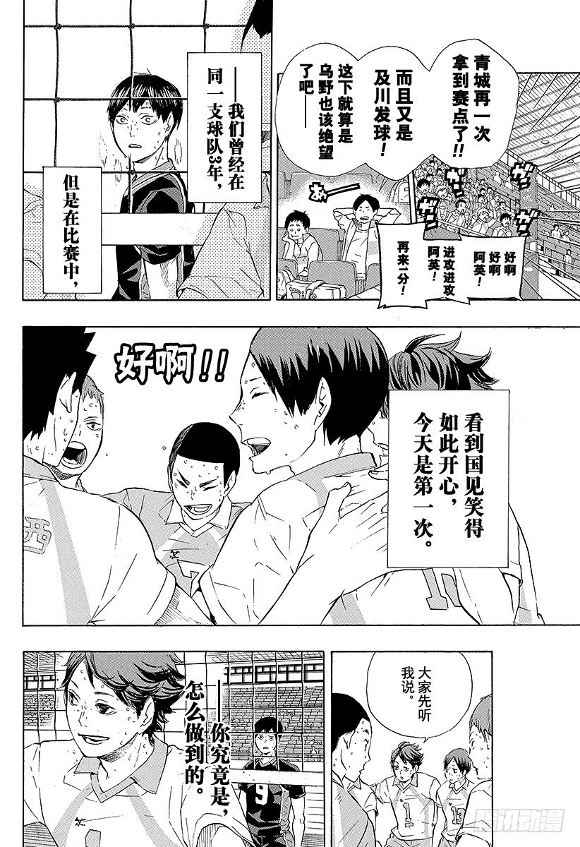 《排球少年！！》漫画最新章节第67话 笑容免费下拉式在线观看章节第【18】张图片