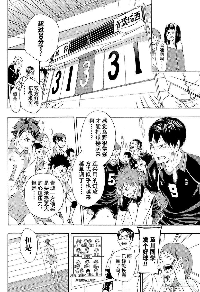 《排球少年！！》漫画最新章节第67话 笑容免费下拉式在线观看章节第【6】张图片