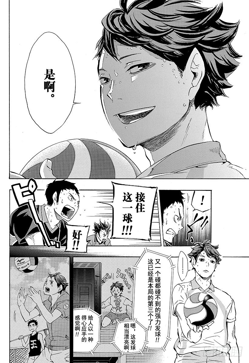 《排球少年！！》漫画最新章节第67话 笑容免费下拉式在线观看章节第【8】张图片