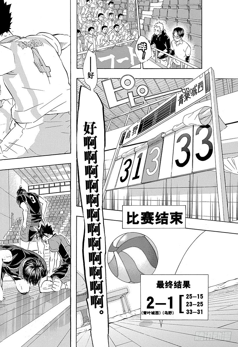 《排球少年！！》漫画最新章节第68话 告别・‘孤独的王者’免费下拉式在线观看章节第【18】张图片