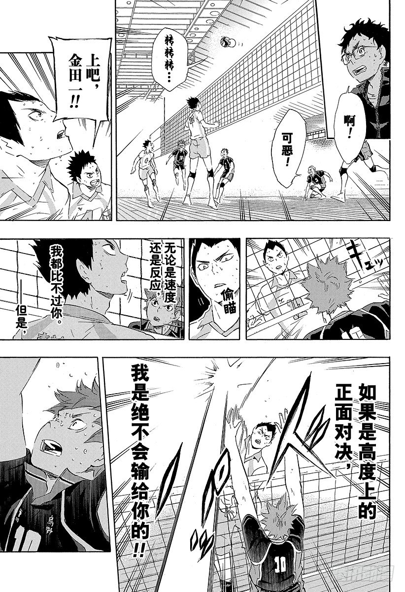 《排球少年！！》漫画最新章节第68话 告别・‘孤独的王者’免费下拉式在线观看章节第【9】张图片