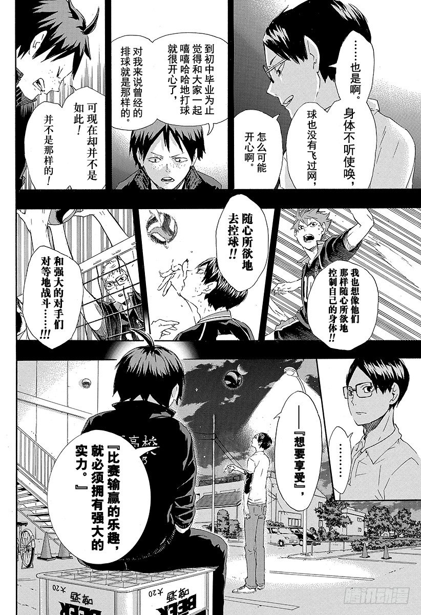 《排球少年！！》漫画最新章节第70话 ‘第三天’免费下拉式在线观看章节第【10】张图片