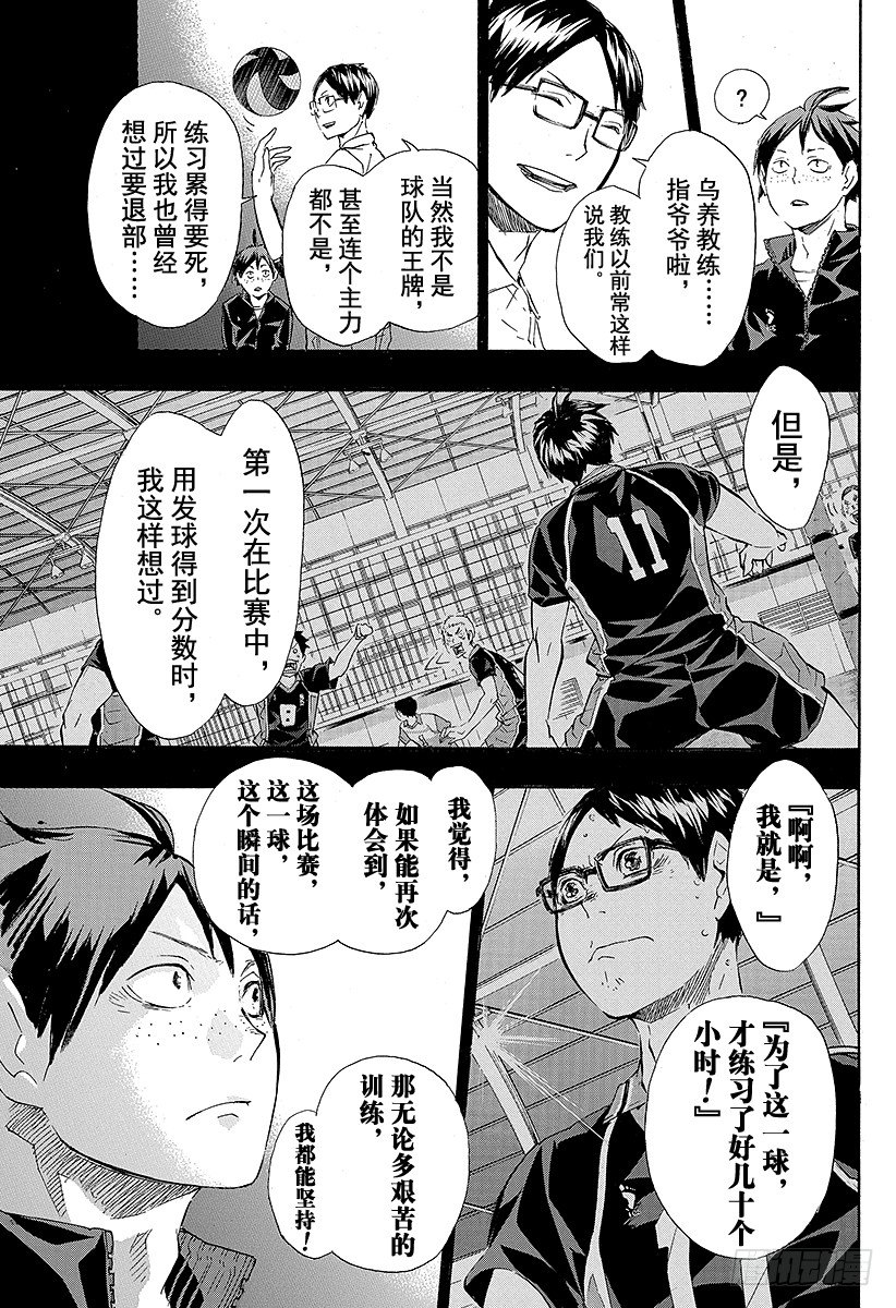 《排球少年！！》漫画最新章节第70话 ‘第三天’免费下拉式在线观看章节第【11】张图片