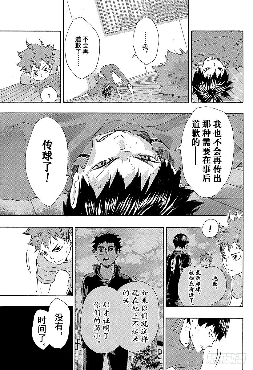 《排球少年！！》漫画最新章节第70话 ‘第三天’免费下拉式在线观看章节第【17】张图片