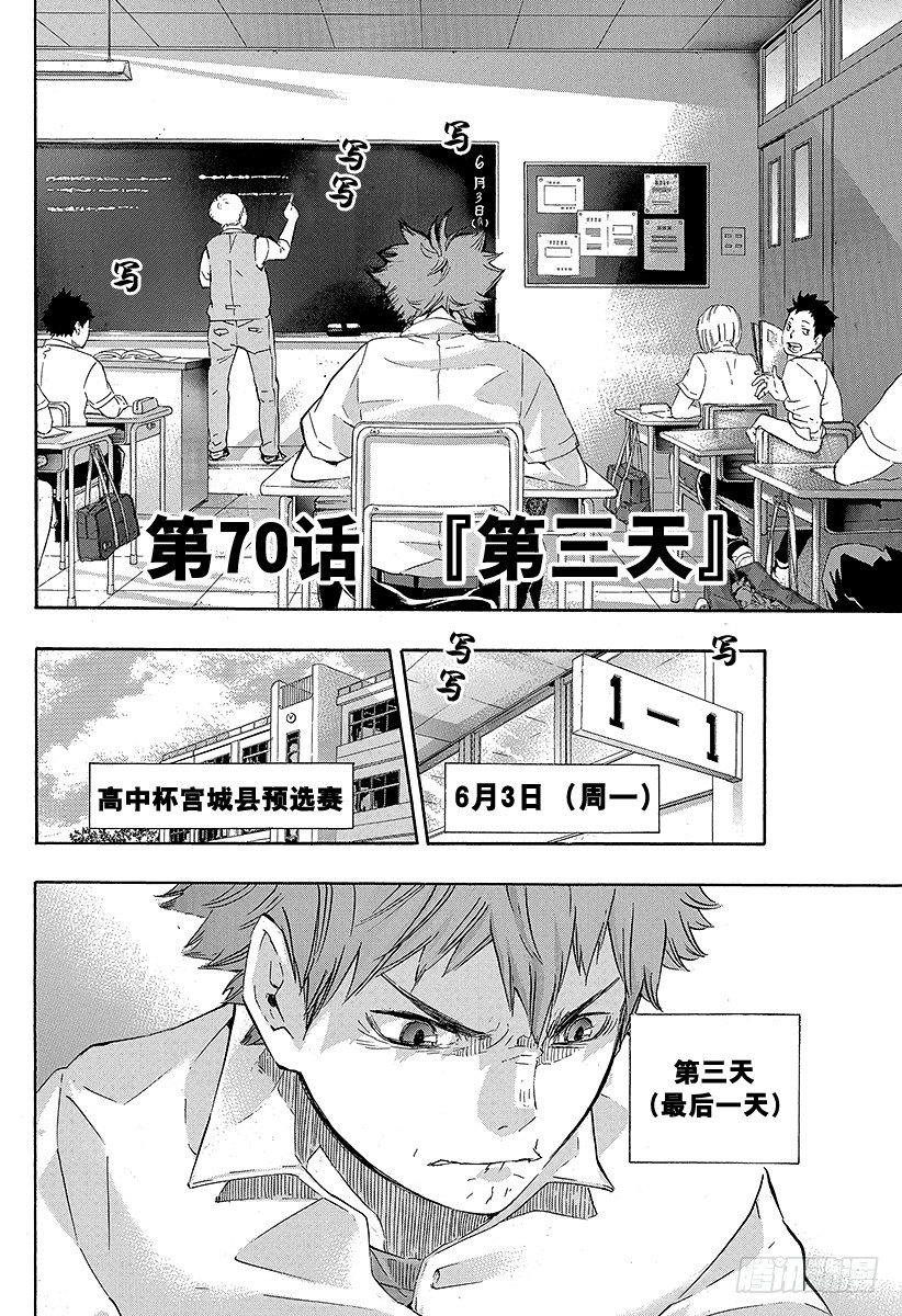 《排球少年！！》漫画最新章节第70话 ‘第三天’免费下拉式在线观看章节第【2】张图片