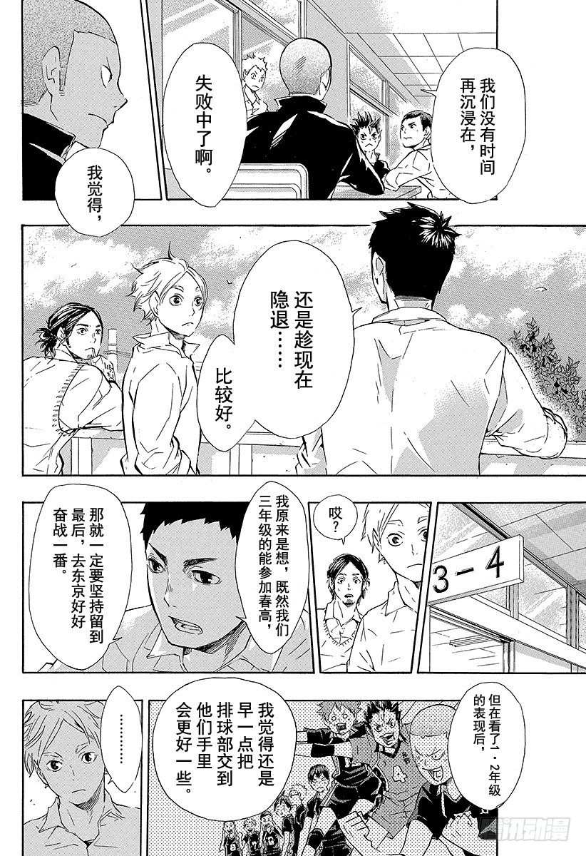 《排球少年！！》漫画最新章节第70话 ‘第三天’免费下拉式在线观看章节第【6】张图片