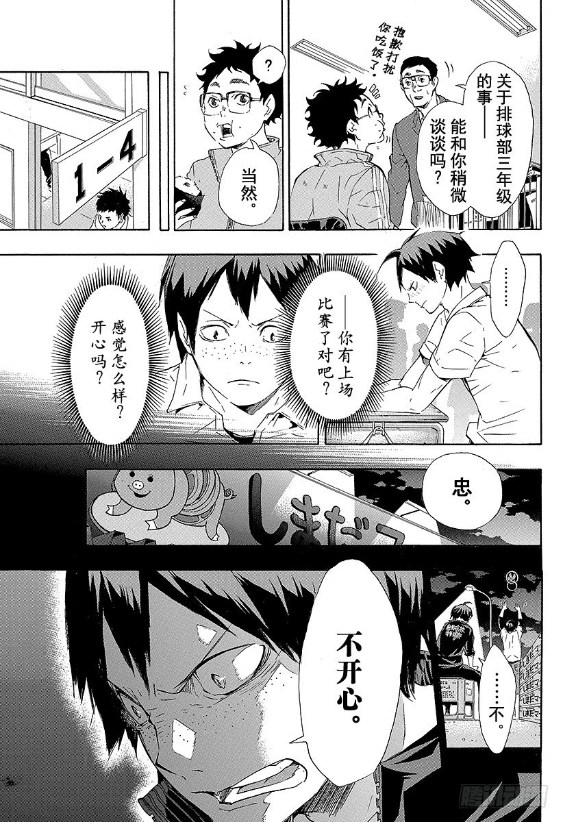 《排球少年！！》漫画最新章节第70话 ‘第三天’免费下拉式在线观看章节第【9】张图片