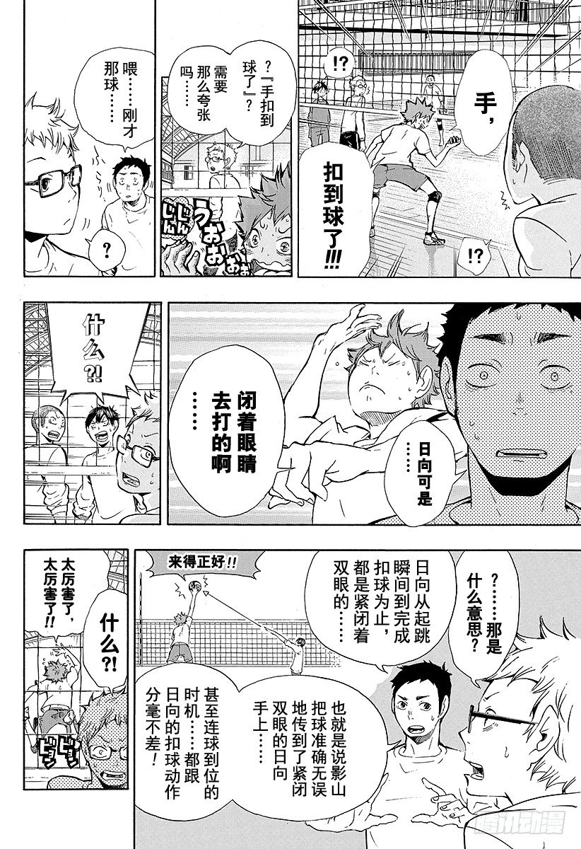 《排球少年！！》漫画最新章节第8话 最高处的风景免费下拉式在线观看章节第【14】张图片