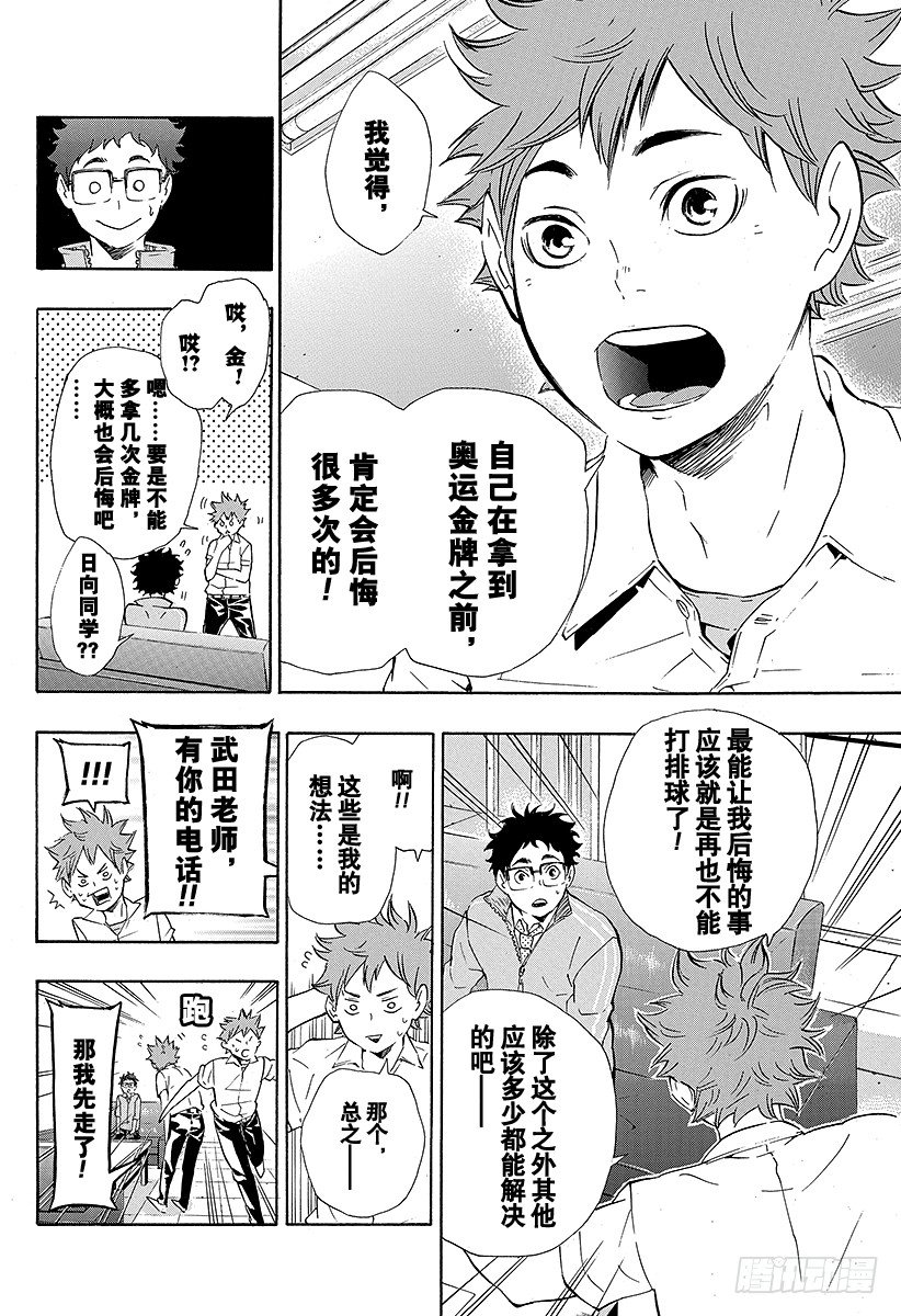 《排球少年！！》漫画最新章节第71话 后悔与目标免费下拉式在线观看章节第【10】张图片