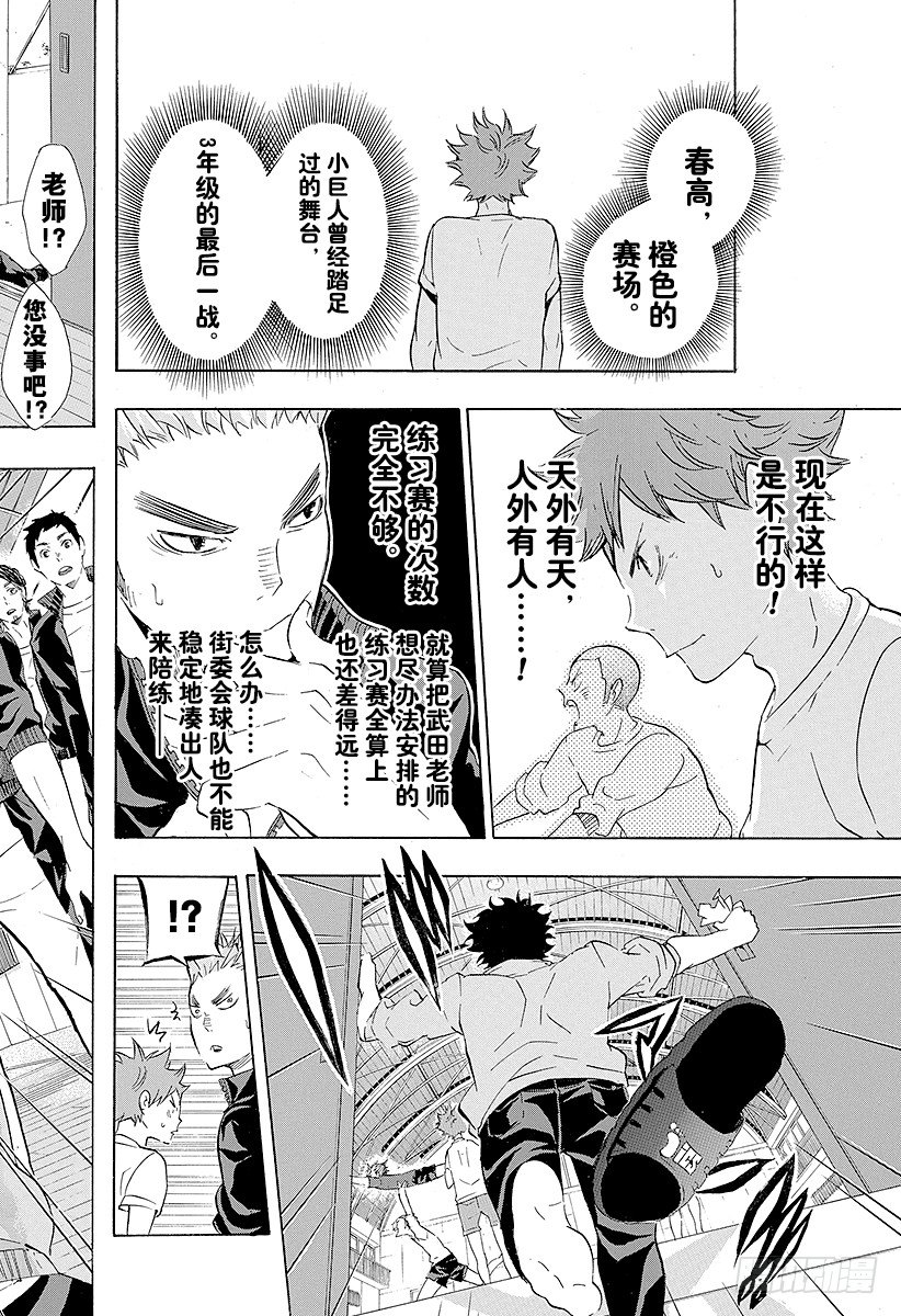 《排球少年！！》漫画最新章节第71话 后悔与目标免费下拉式在线观看章节第【18】张图片