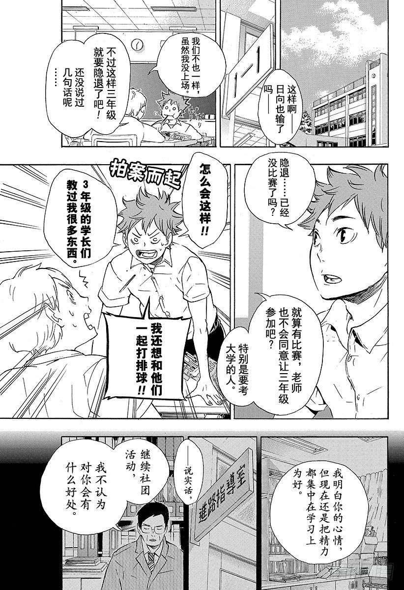 《排球少年！！》漫画最新章节第71话 后悔与目标免费下拉式在线观看章节第【7】张图片