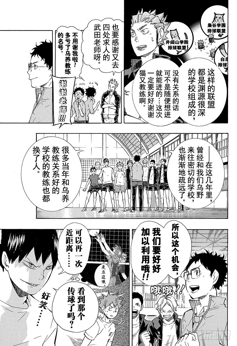 《排球少年！！》漫画最新章节第72话 Let's go to免费下拉式在线观看章节第【11】张图片