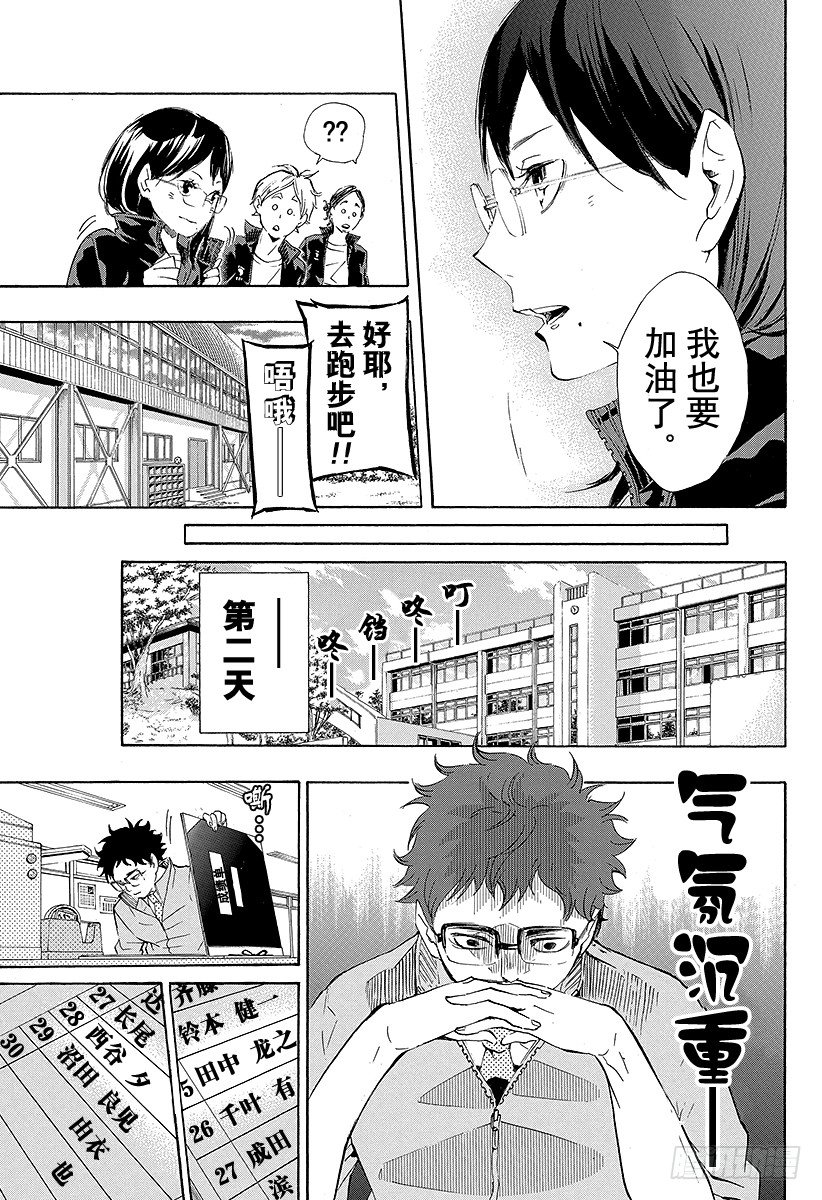 《排球少年！！》漫画最新章节第72话 Let's go to免费下拉式在线观看章节第【15】张图片