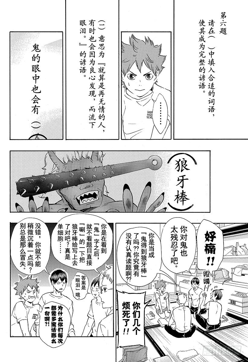 《排球少年！！》漫画最新章节第73话 通往东京远征之路免费下拉式在线观看章节第【10】张图片