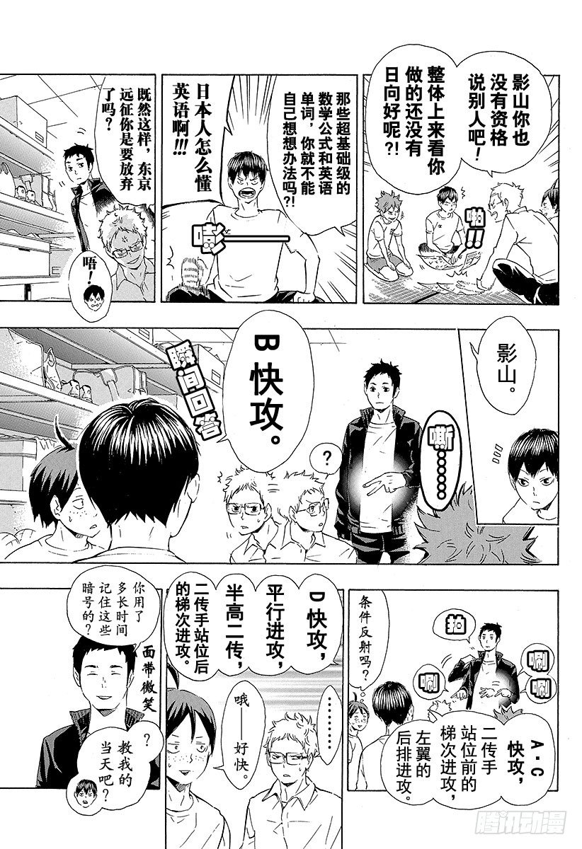 《排球少年！！》漫画最新章节第73话 通往东京远征之路免费下拉式在线观看章节第【11】张图片