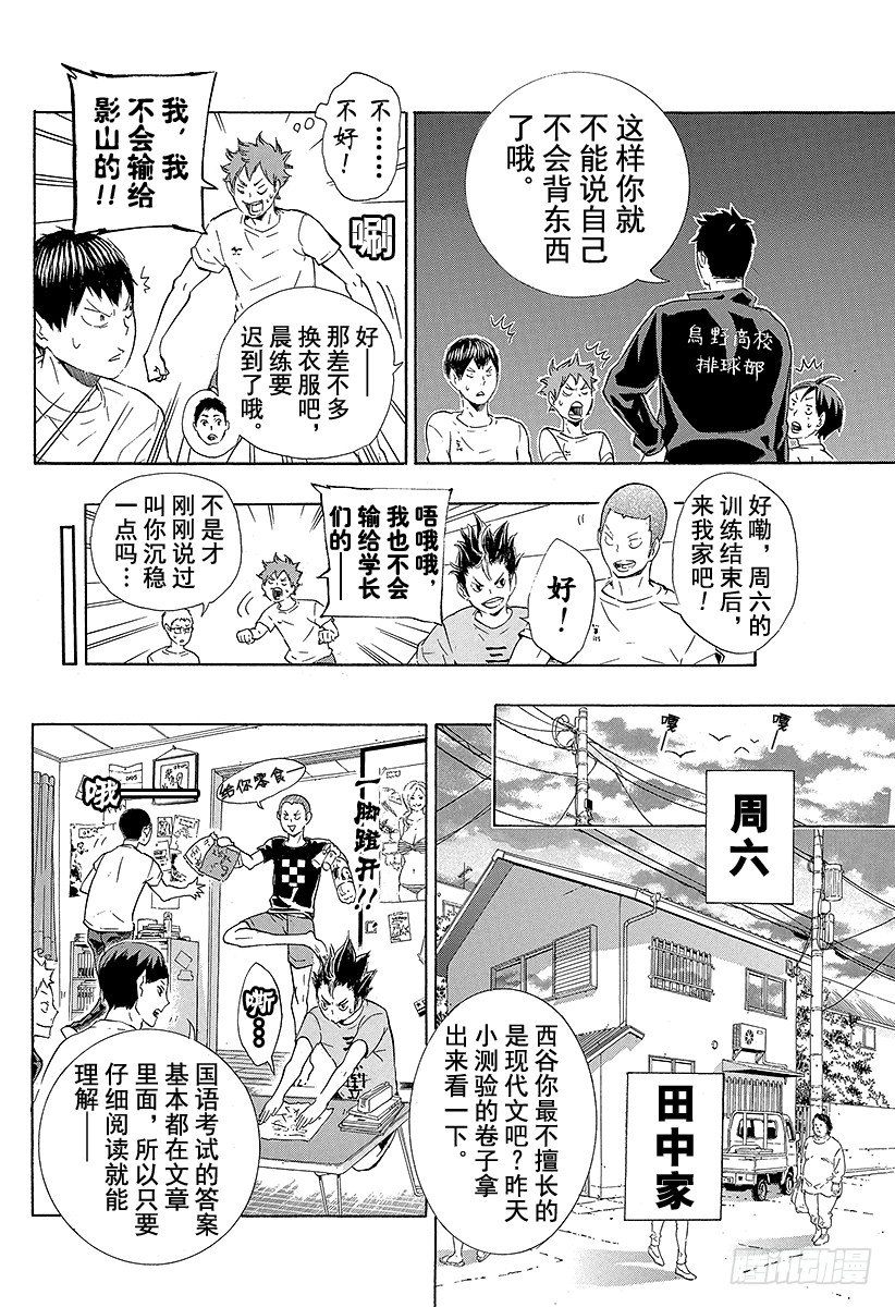 《排球少年！！》漫画最新章节第73话 通往东京远征之路免费下拉式在线观看章节第【12】张图片