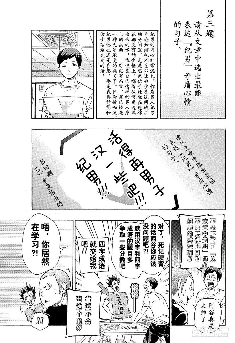 《排球少年！！》漫画最新章节第73话 通往东京远征之路免费下拉式在线观看章节第【13】张图片