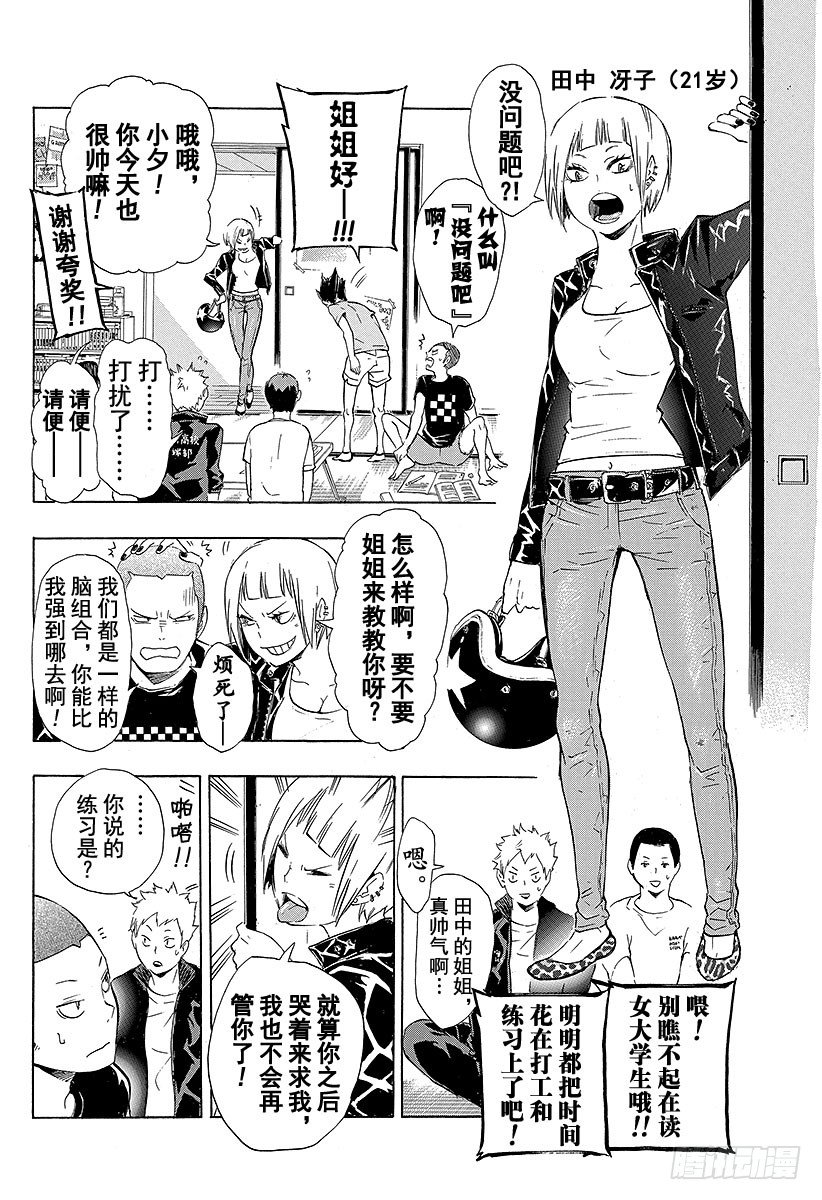 《排球少年！！》漫画最新章节第73话 通往东京远征之路免费下拉式在线观看章节第【14】张图片