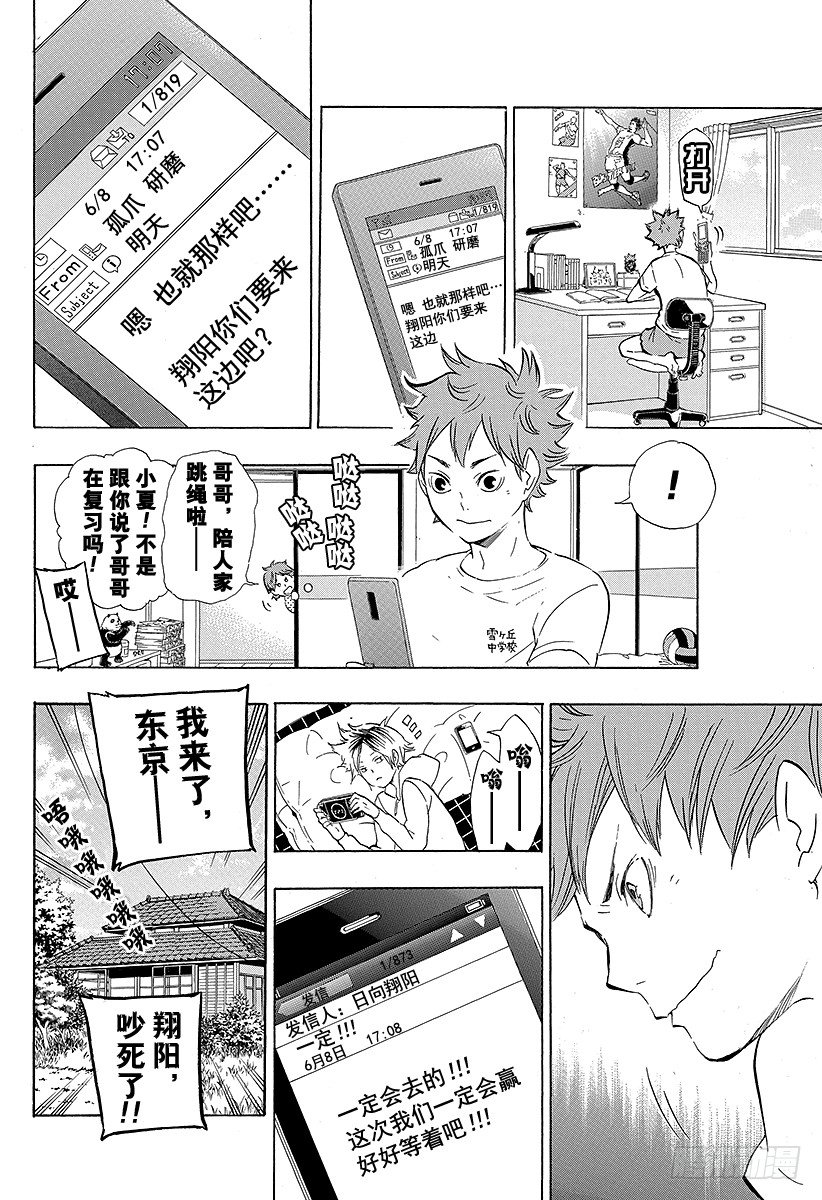 《排球少年！！》漫画最新章节第73话 通往东京远征之路免费下拉式在线观看章节第【16】张图片