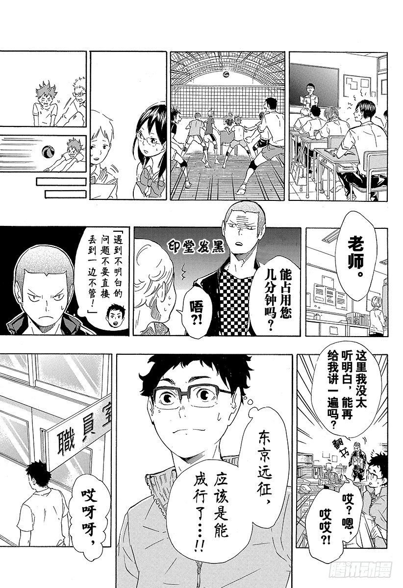 《排球少年！！》漫画最新章节第73话 通往东京远征之路免费下拉式在线观看章节第【17】张图片