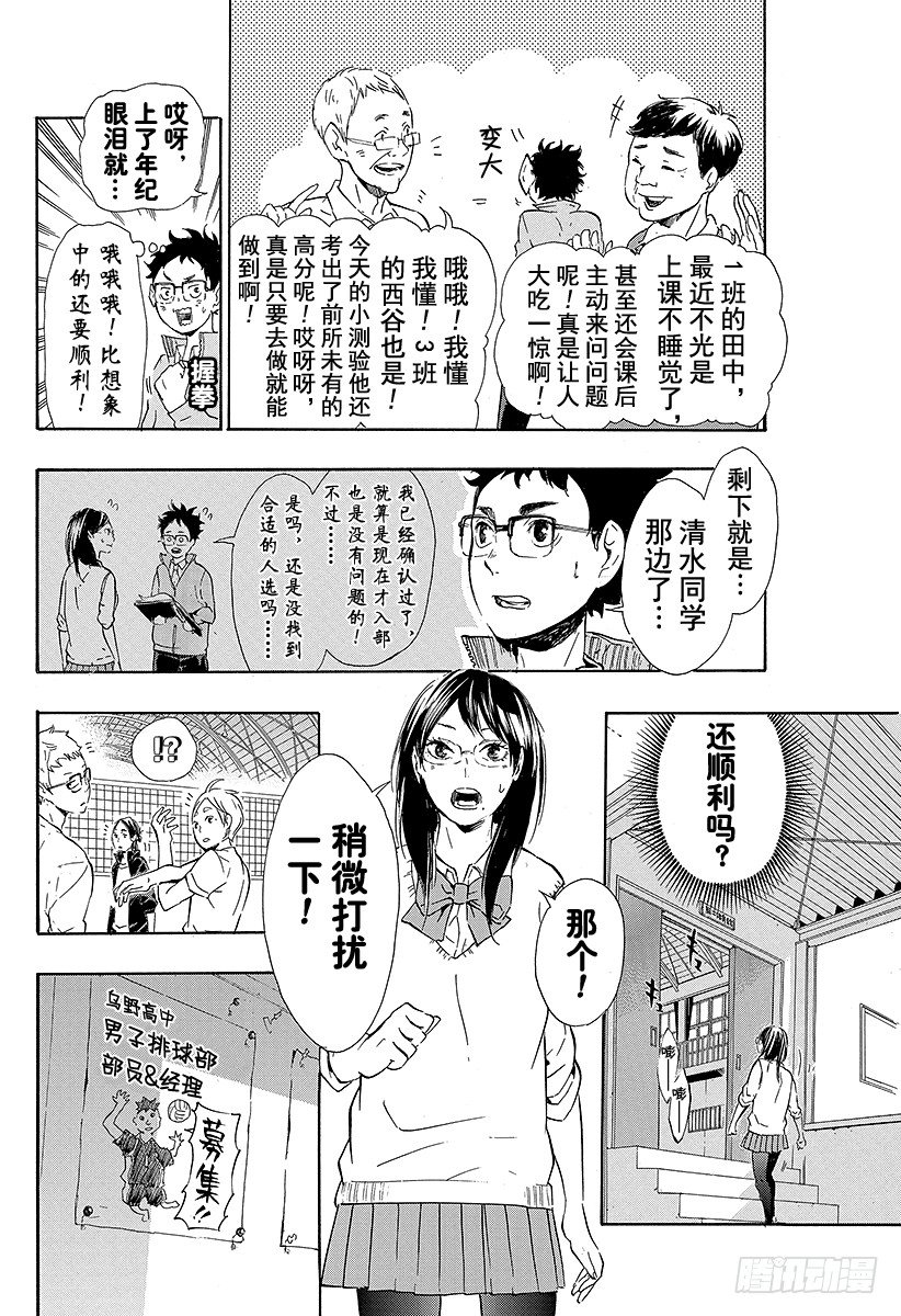 《排球少年！！》漫画最新章节第73话 通往东京远征之路免费下拉式在线观看章节第【18】张图片