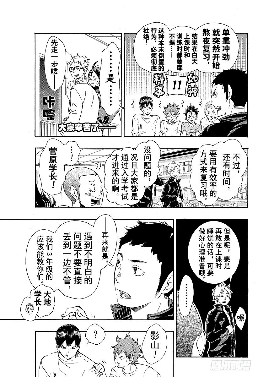 《排球少年！！》漫画最新章节第73话 通往东京远征之路免费下拉式在线观看章节第【3】张图片