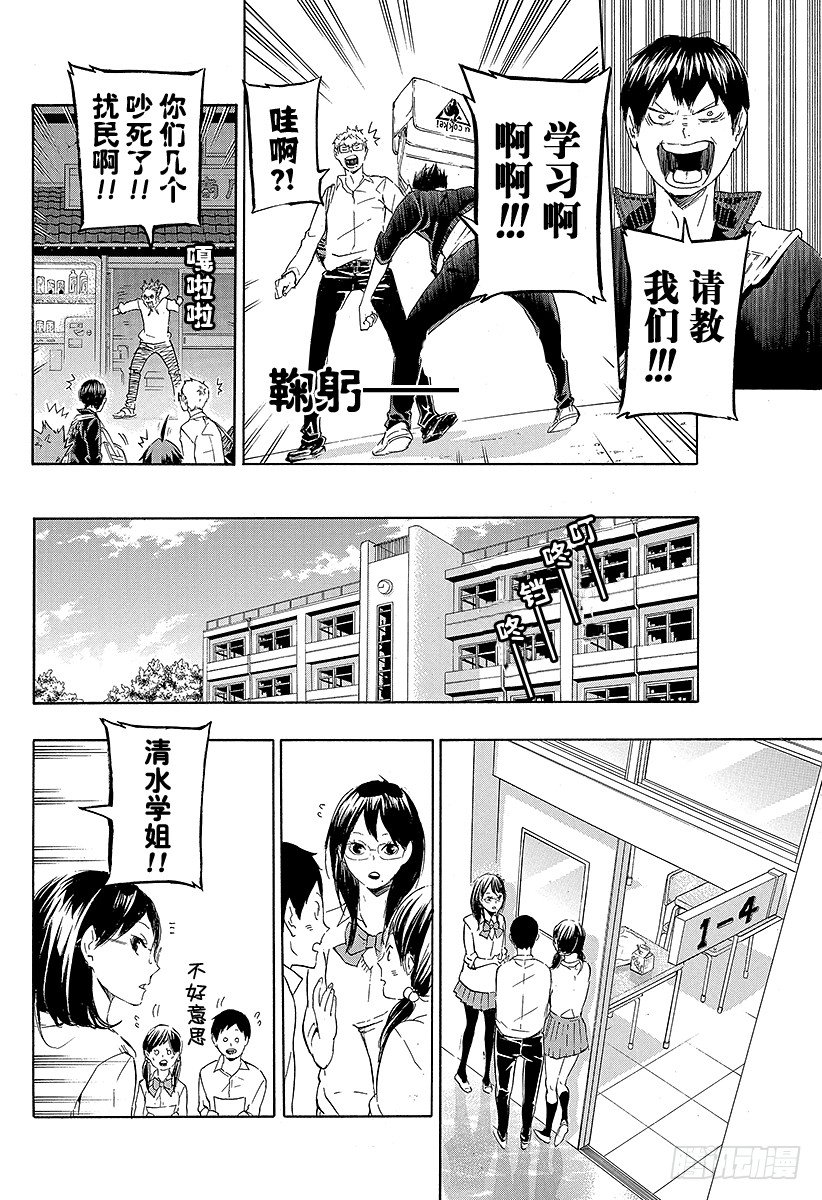 《排球少年！！》漫画最新章节第73话 通往东京远征之路免费下拉式在线观看章节第【6】张图片