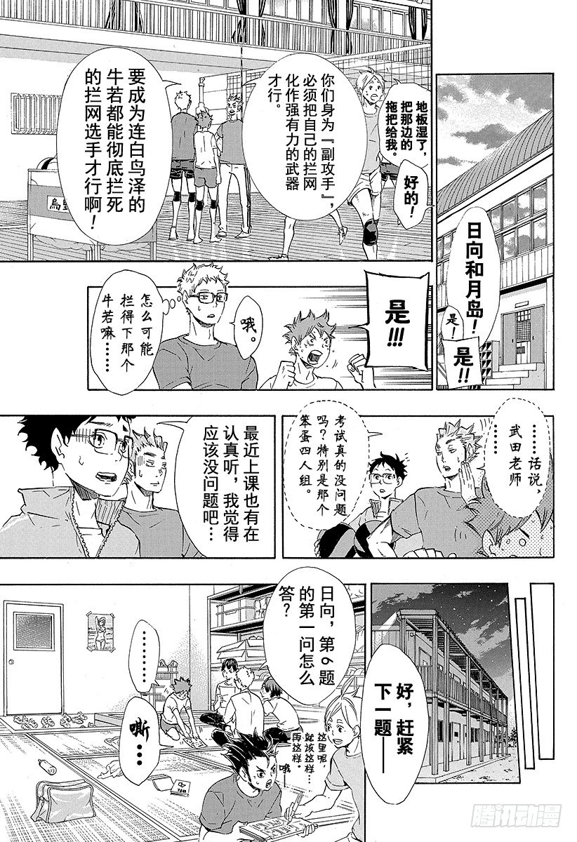 《排球少年！！》漫画最新章节第73话 通往东京远征之路免费下拉式在线观看章节第【9】张图片