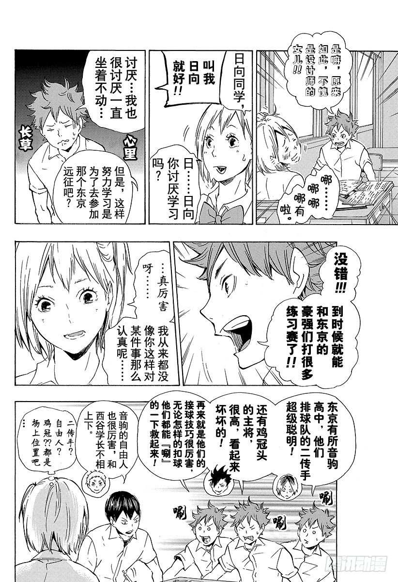 《排球少年！！》漫画最新章节第74话 直射阳光免费下拉式在线观看章节第【10】张图片