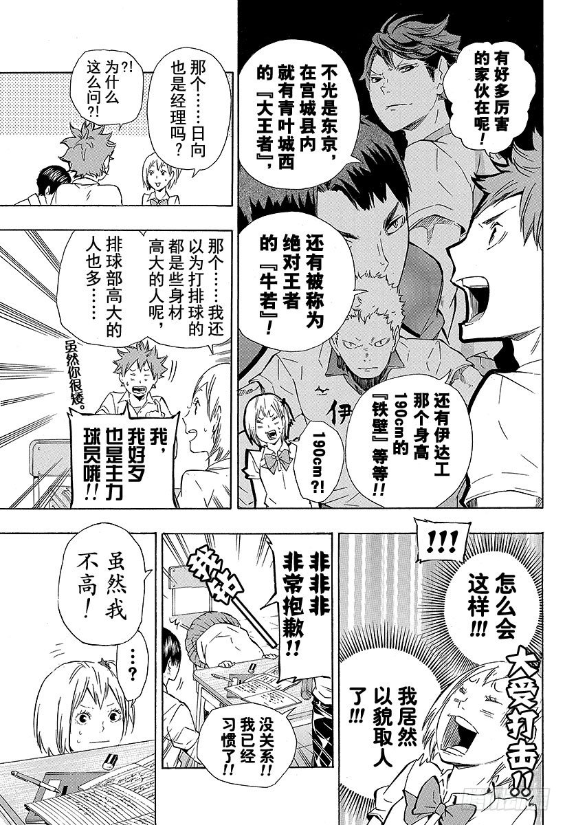 《排球少年！！》漫画最新章节第74话 直射阳光免费下拉式在线观看章节第【11】张图片