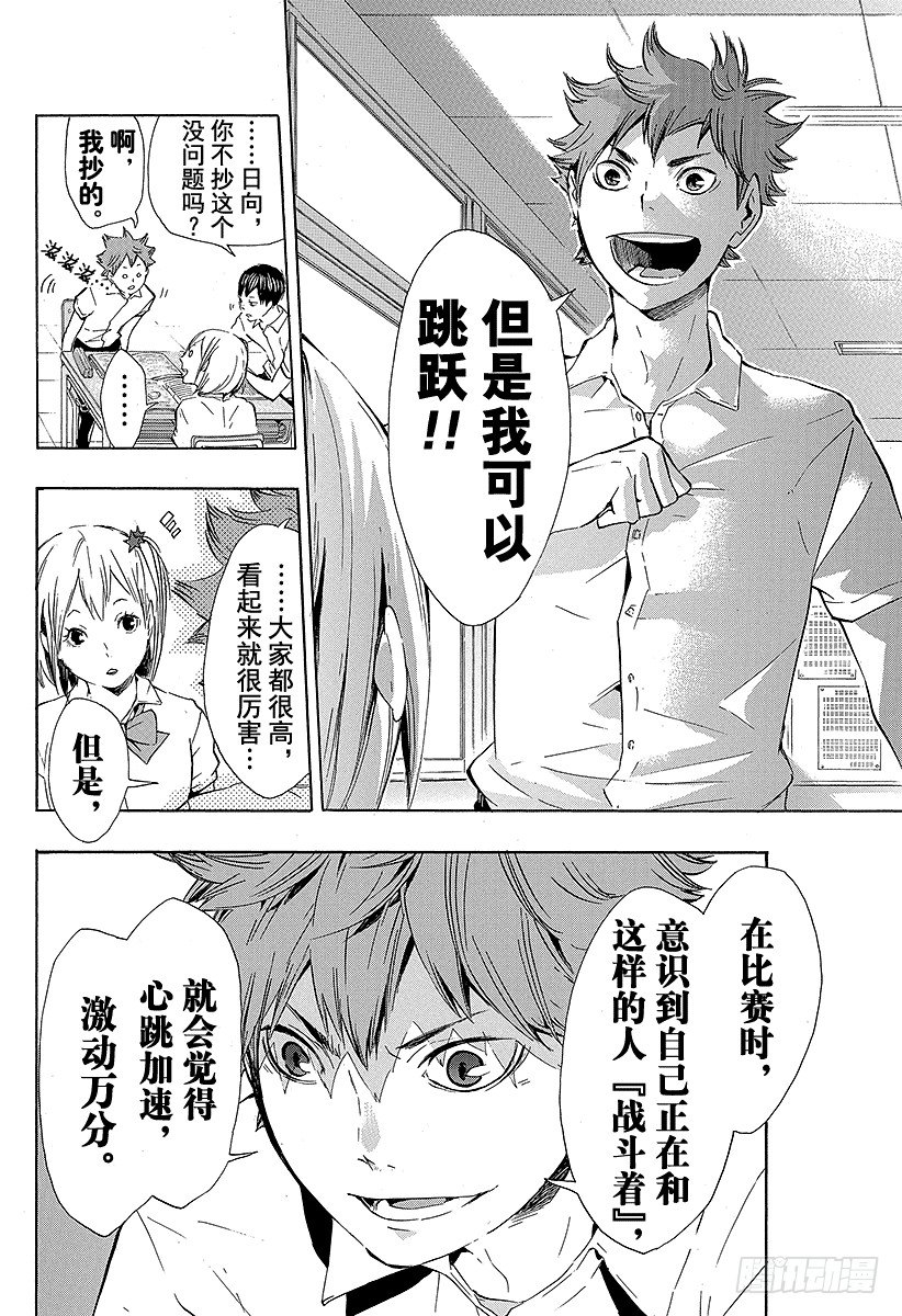 《排球少年！！》漫画最新章节第74话 直射阳光免费下拉式在线观看章节第【12】张图片