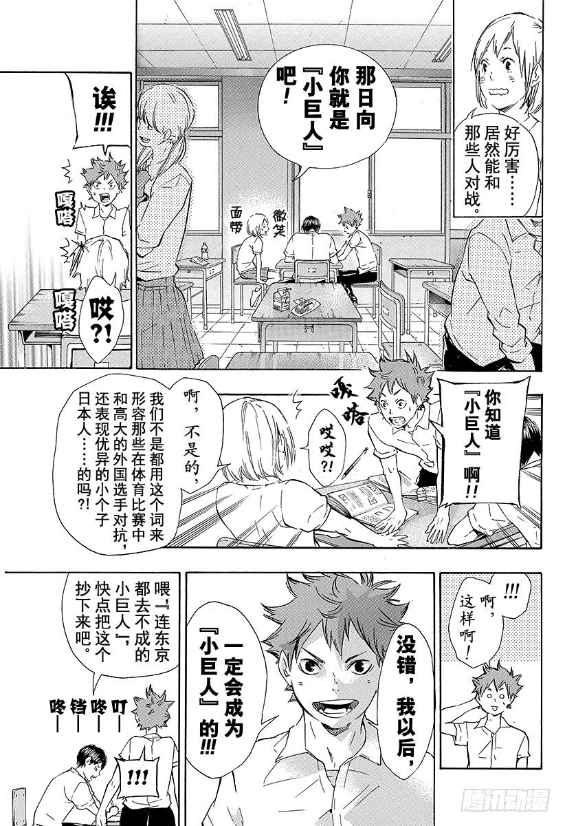 《排球少年！！》漫画最新章节第74话 直射阳光免费下拉式在线观看章节第【13】张图片