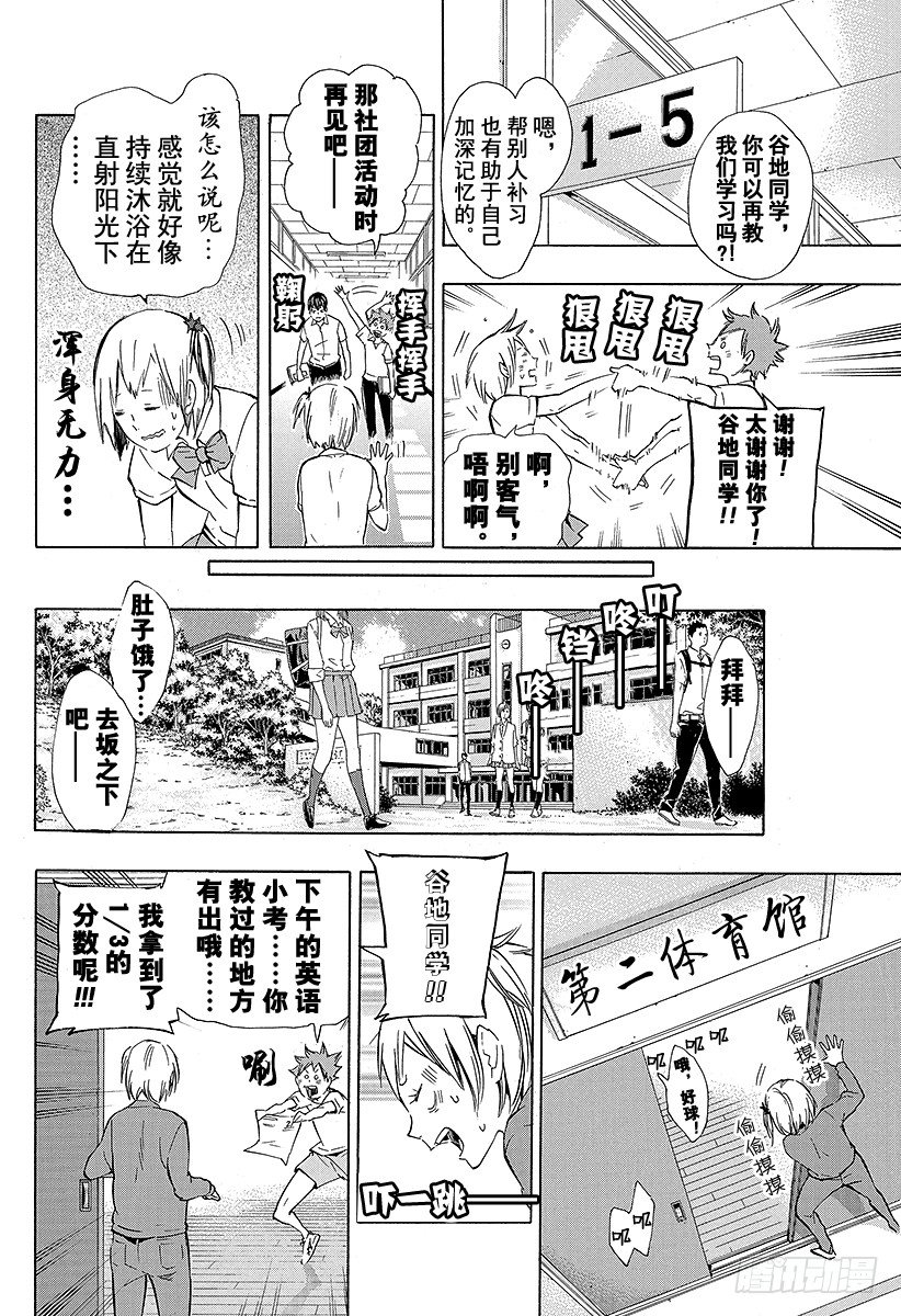 《排球少年！！》漫画最新章节第74话 直射阳光免费下拉式在线观看章节第【14】张图片