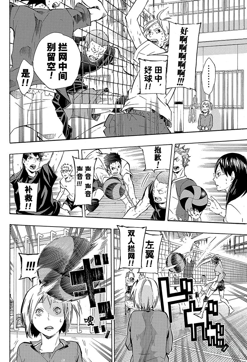 《排球少年！！》漫画最新章节第74话 直射阳光免费下拉式在线观看章节第【16】张图片