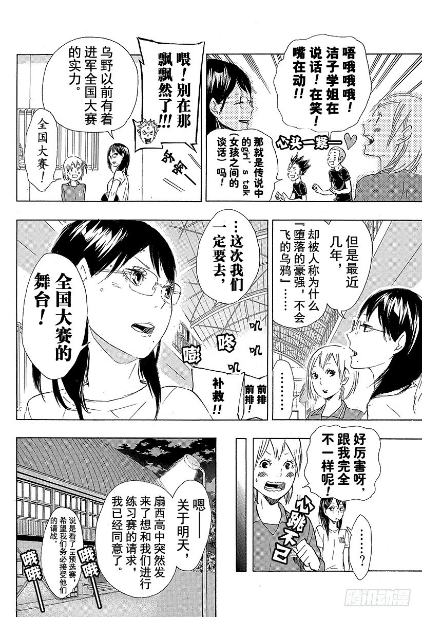 《排球少年！！》漫画最新章节第74话 直射阳光免费下拉式在线观看章节第【18】张图片