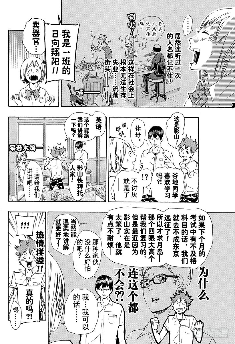 《排球少年！！》漫画最新章节第74话 直射阳光免费下拉式在线观看章节第【8】张图片